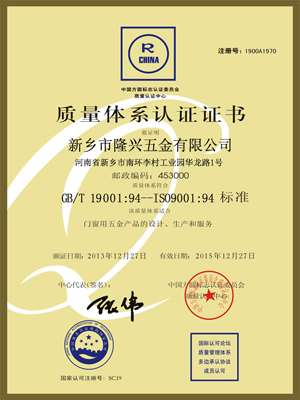 中文版ISO9001質量體質認證證書